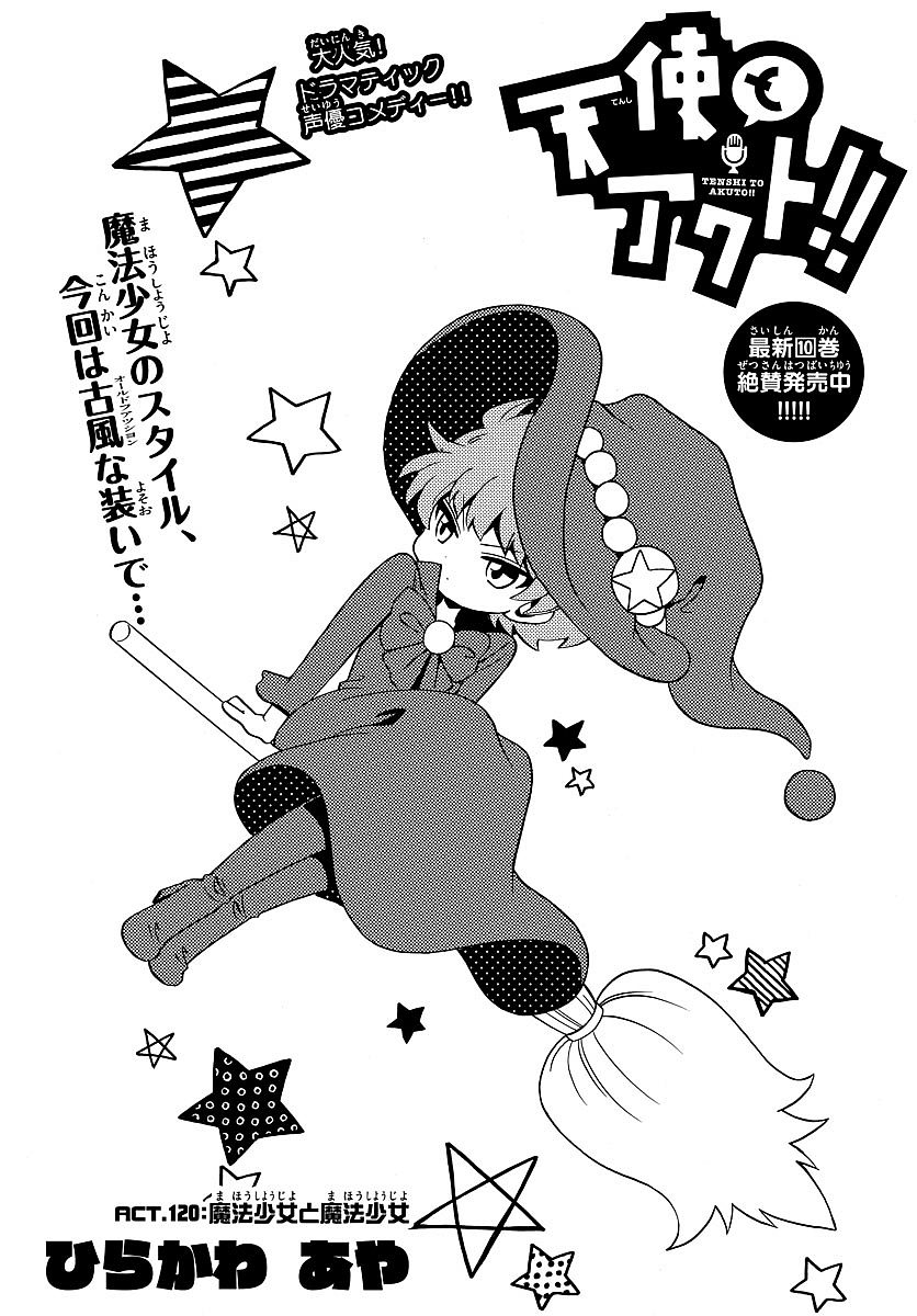 Tenshi to Akuto!! Chapter 120 1ページ