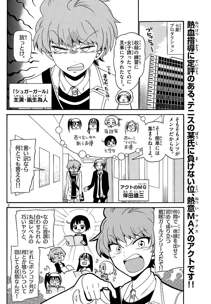 Tenshi to Akuto!! Chapter 120 2ページ