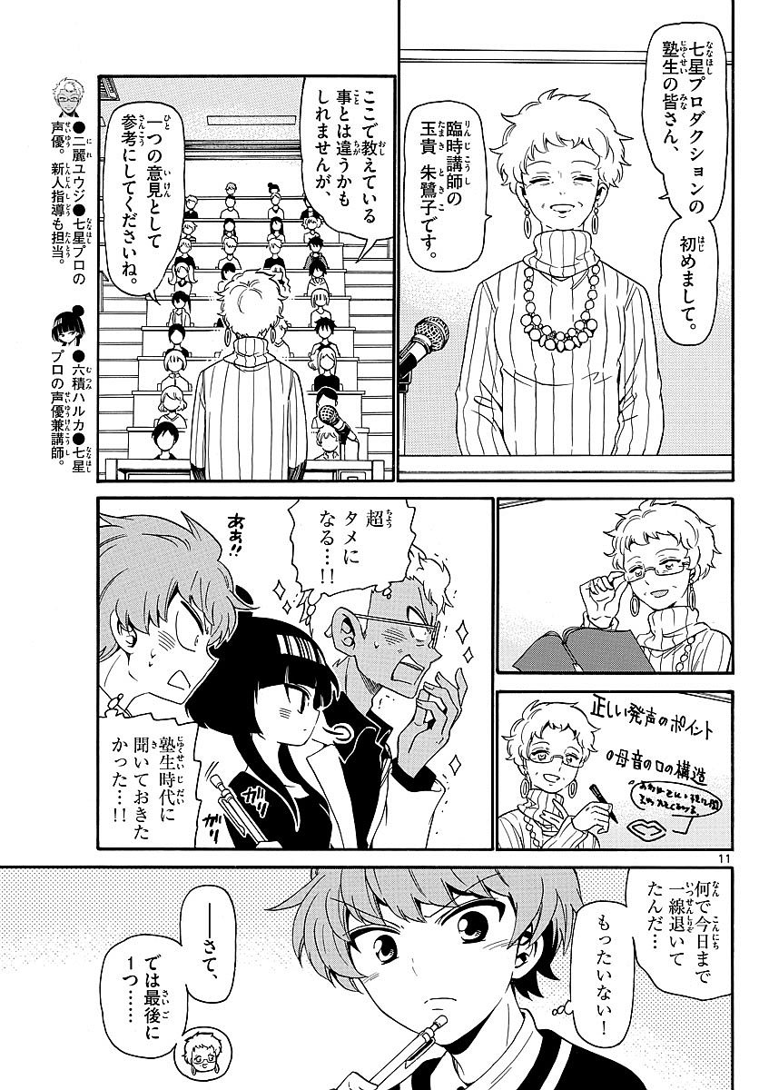 Tenshi to Akuto!! Chapter 120 11ページ