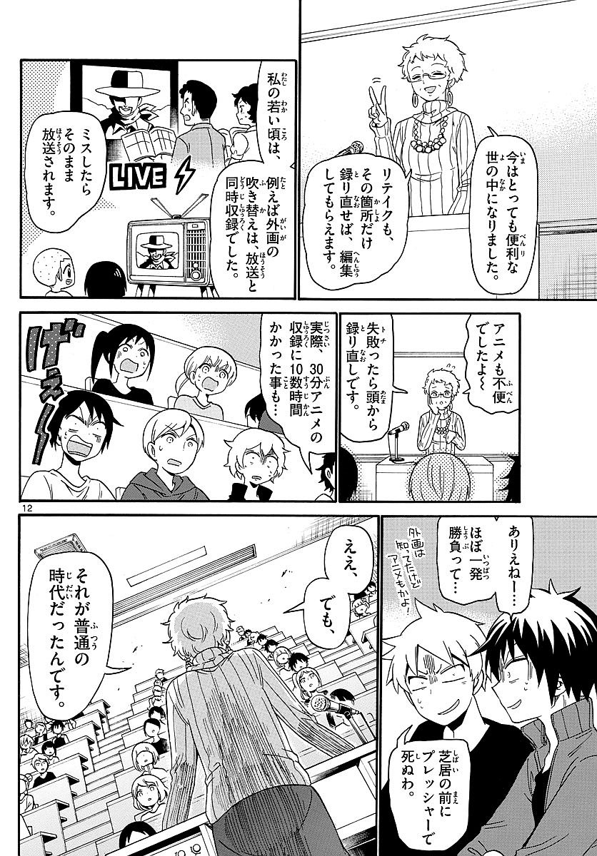 Tenshi to Akuto!! Chapter 120 12ページ