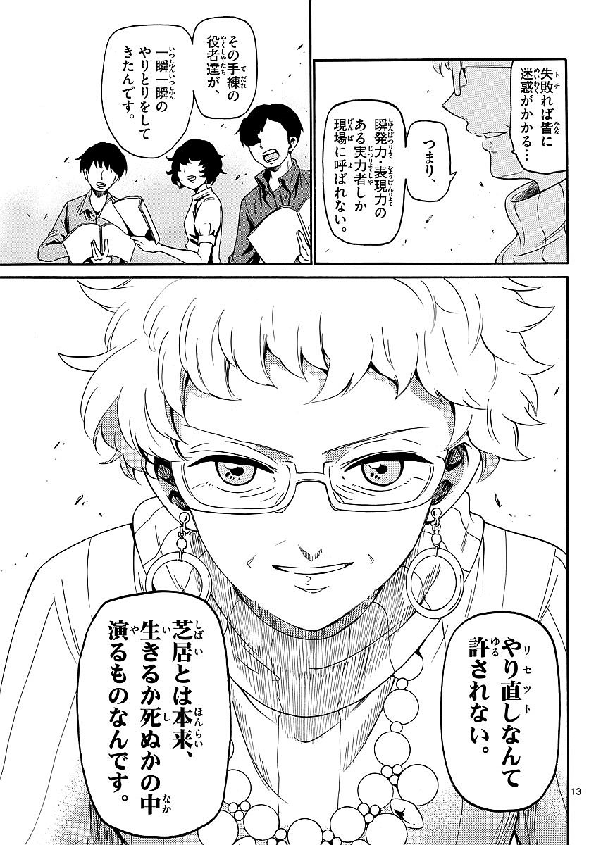 Tenshi to Akuto!! Chapter 120 13ページ