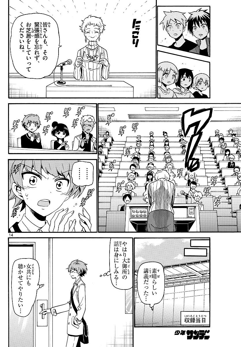 Tenshi to Akuto!! Chapter 120 14ページ