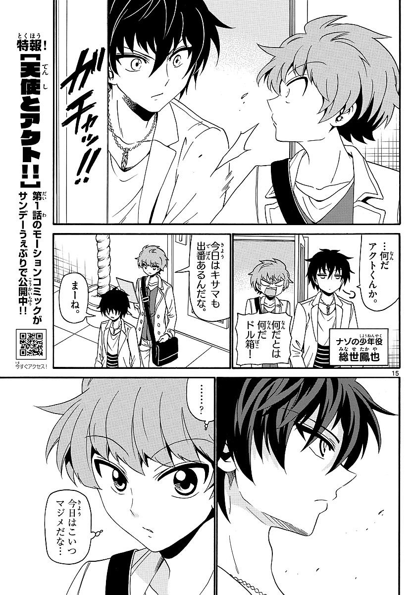 Tenshi to Akuto!! Chapter 120 15ページ