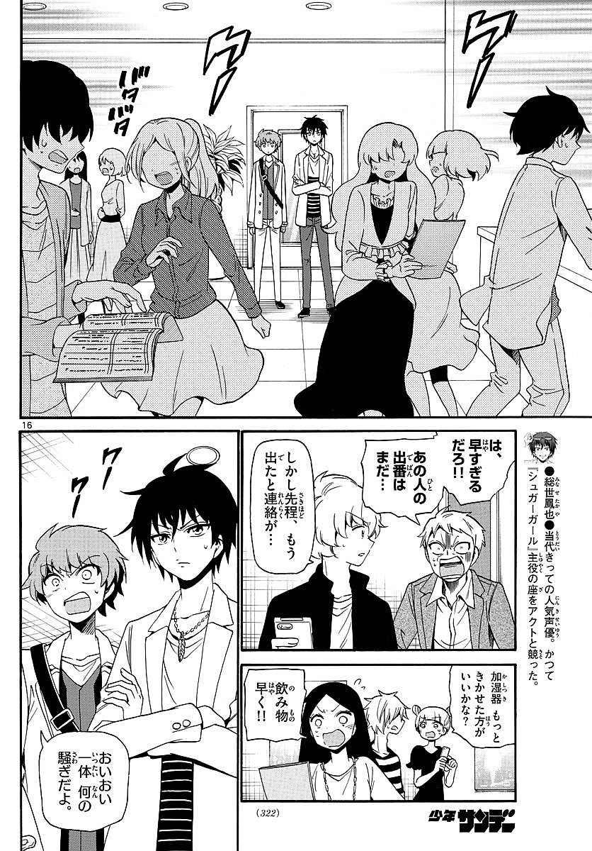 Tenshi to Akuto!! Chapter 120 16ページ