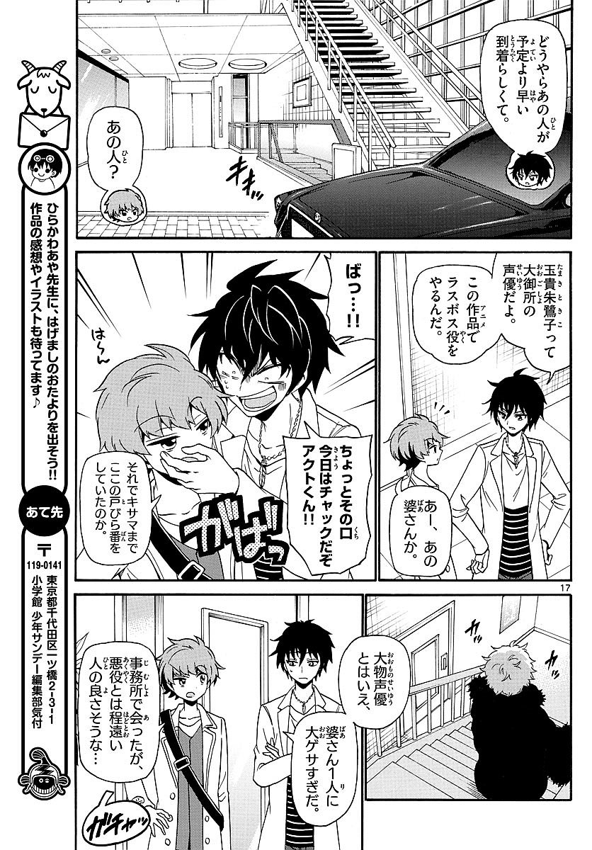 Tenshi to Akuto!! Chapter 120 17ページ