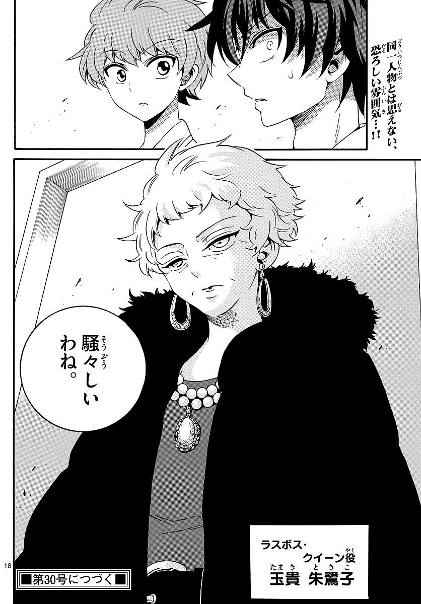 Tenshi to Akuto!! Chapter 120 18ページ