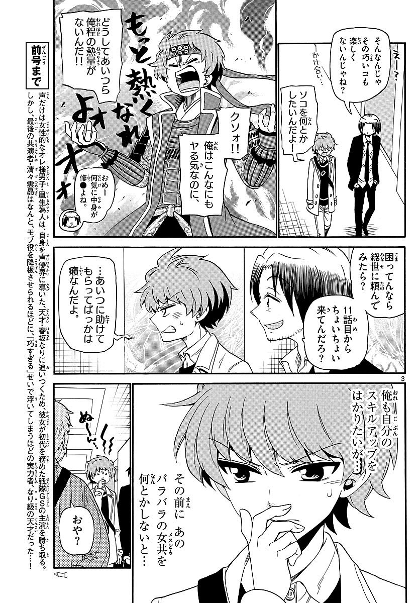 Tenshi to Akuto!! Chapter 120 3ページ