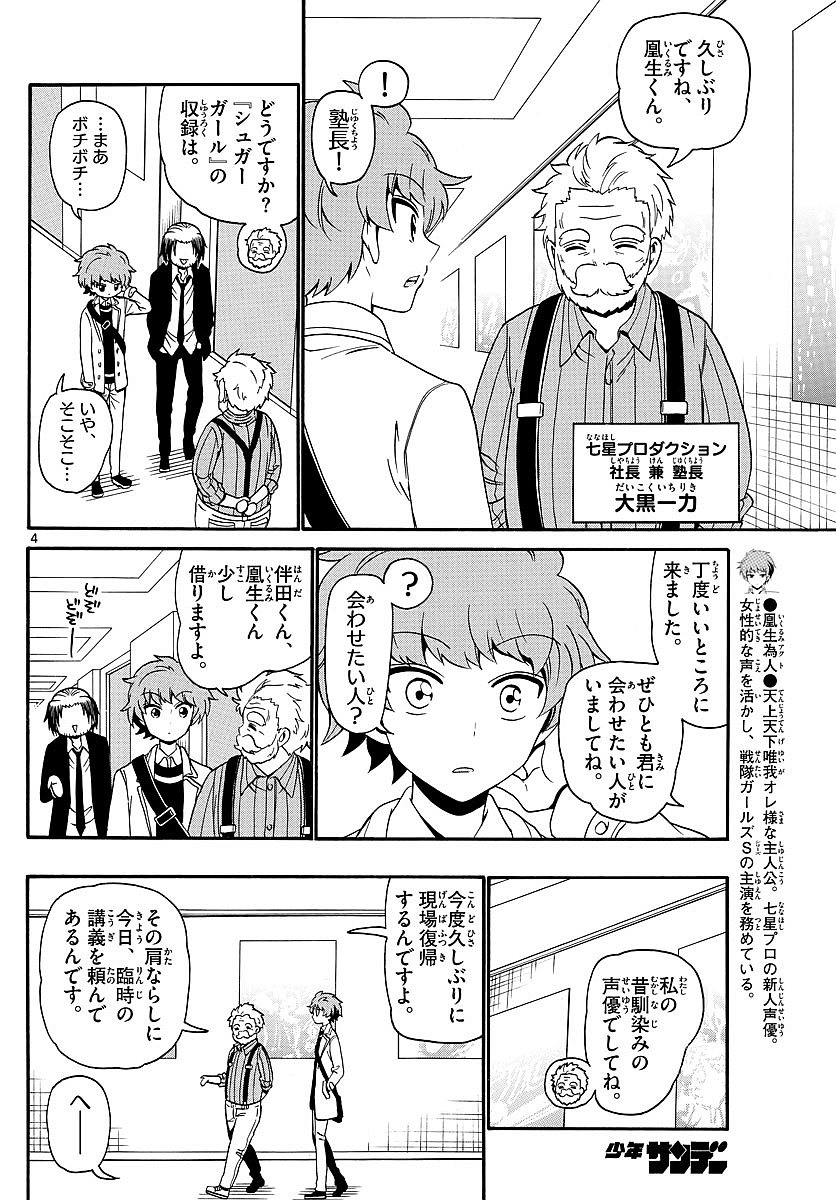 Tenshi to Akuto!! Chapter 120 4ページ
