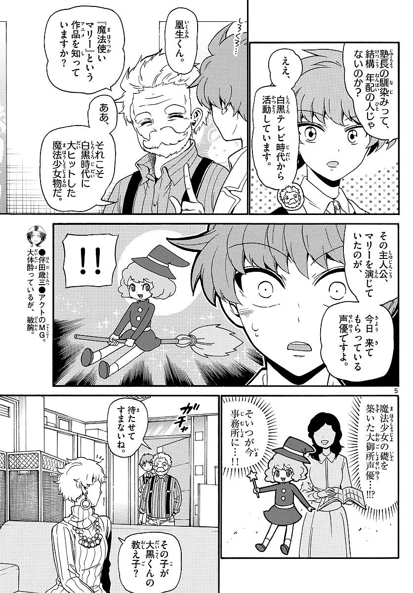 Tenshi to Akuto!! Chapter 120 5ページ