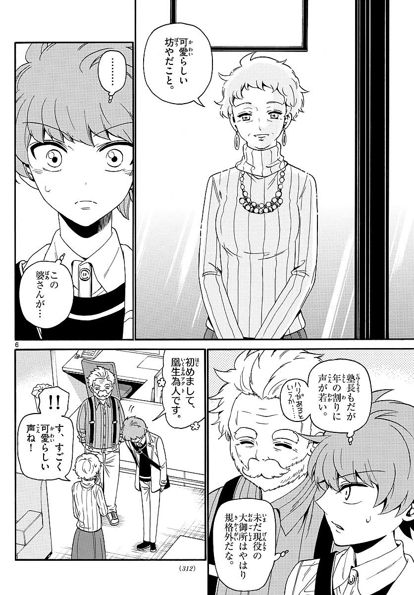 Tenshi to Akuto!! Chapter 120 6ページ