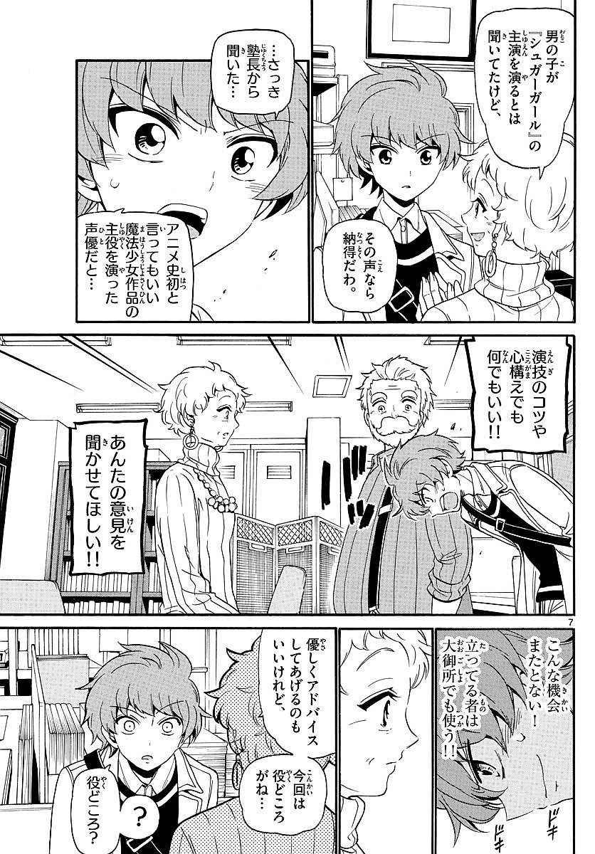 Tenshi to Akuto!! Chapter 120 7ページ