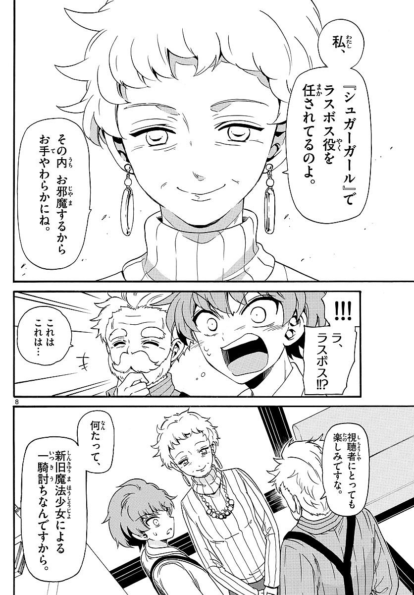 Tenshi to Akuto!! Chapter 120 8ページ