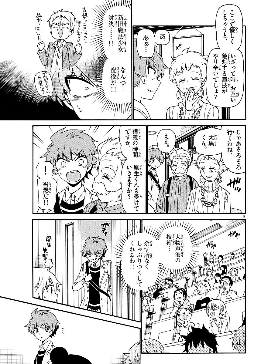 Tenshi to Akuto!! Chapter 120 9ページ