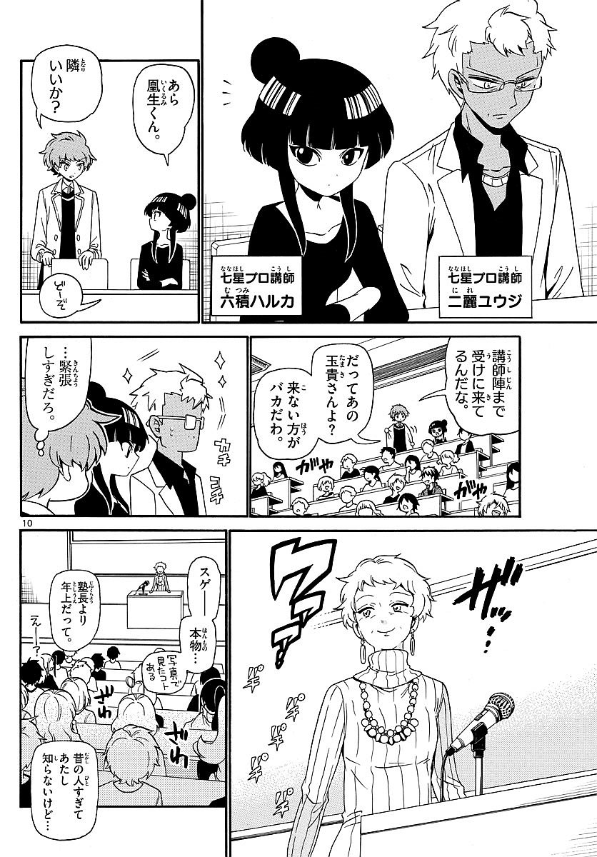 Tenshi to Akuto!! Chapter 120 10ページ