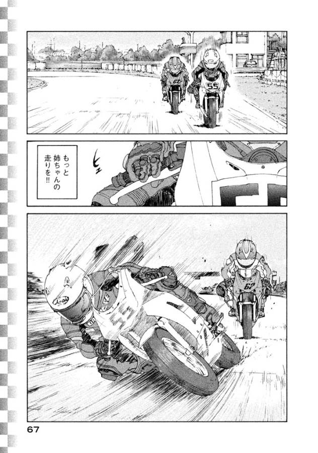 Toppu GP Chapter 3 11ページ
