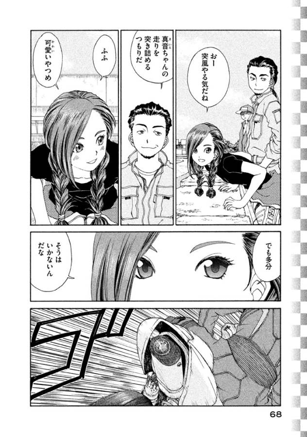 Toppu GP Chapter 3 12ページ