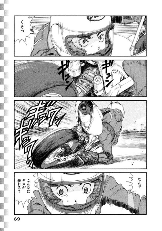Toppu GP Chapter 3 13ページ