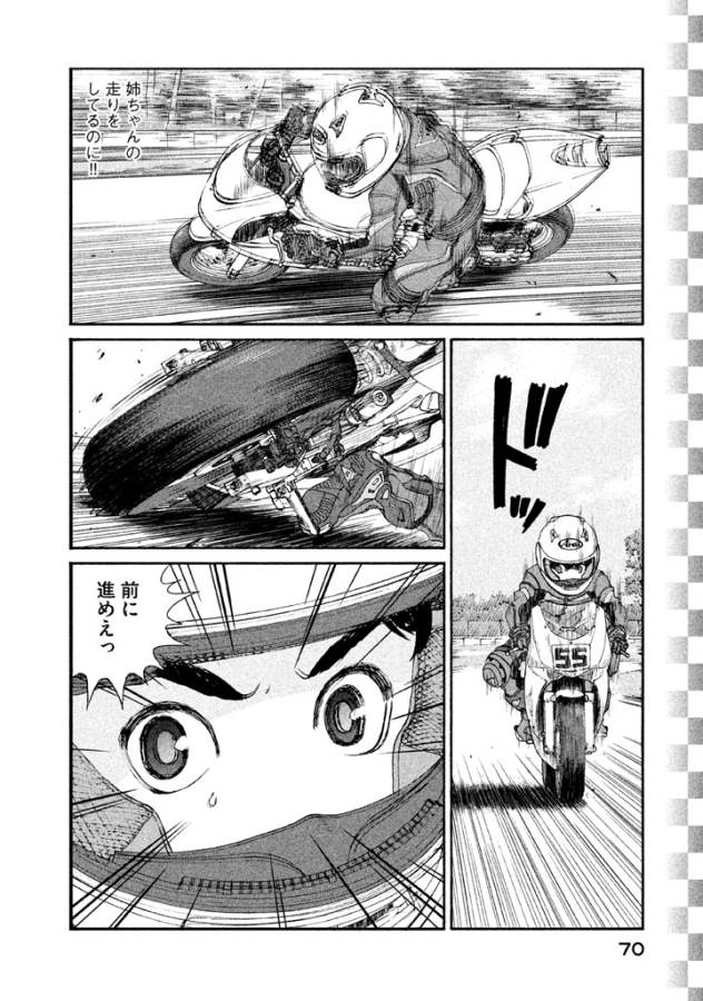 Toppu GP Chapter 3 14ページ