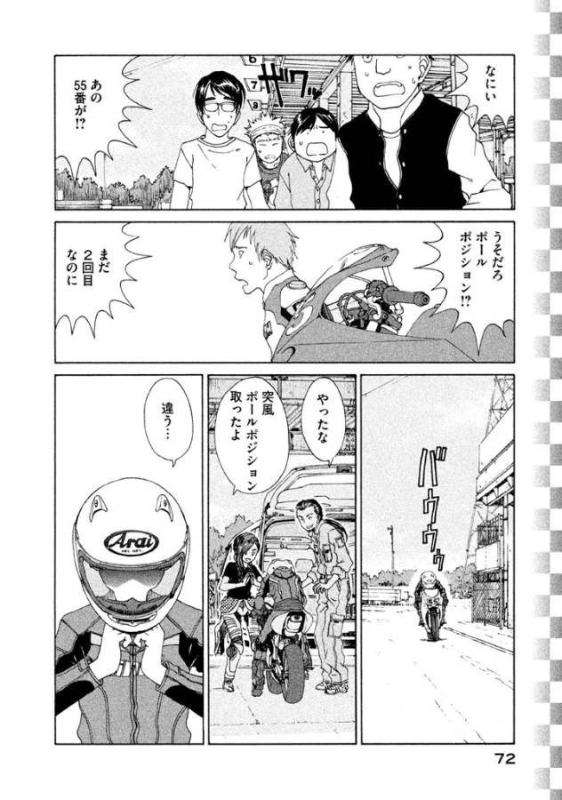Toppu GP Chapter 3 16ページ