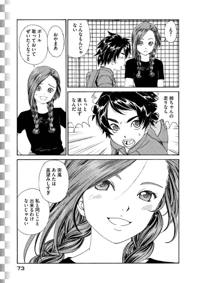Toppu GP Chapter 3 17ページ