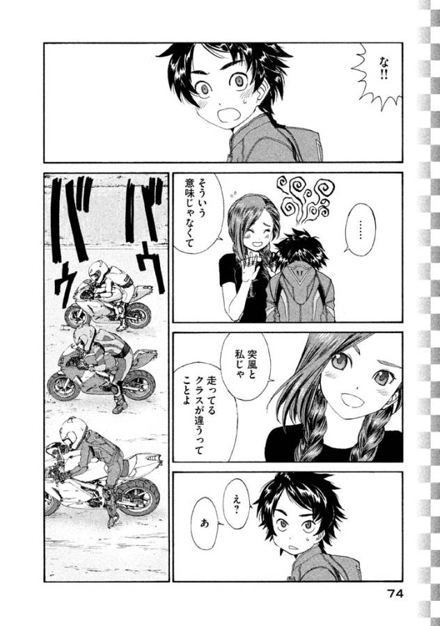 Toppu GP Chapter 3 18ページ