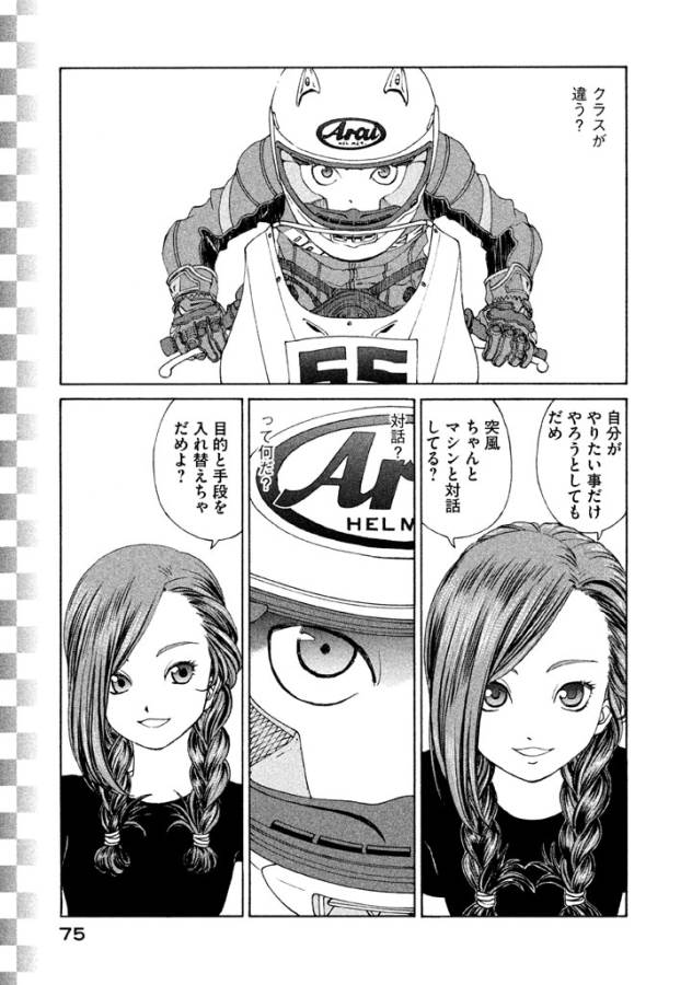 Toppu GP Chapter 3 19ページ
