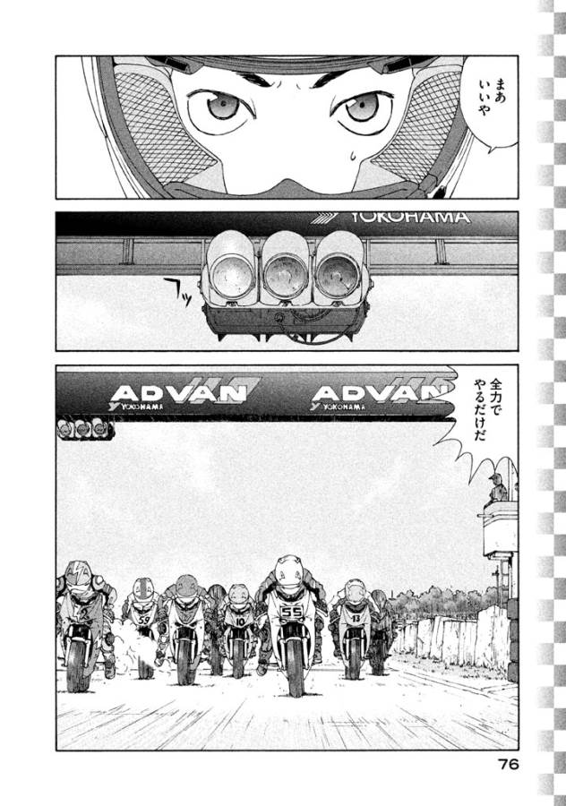 Toppu GP Chapter 3 20ページ