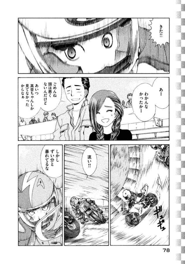 Toppu GP Chapter 3 22ページ