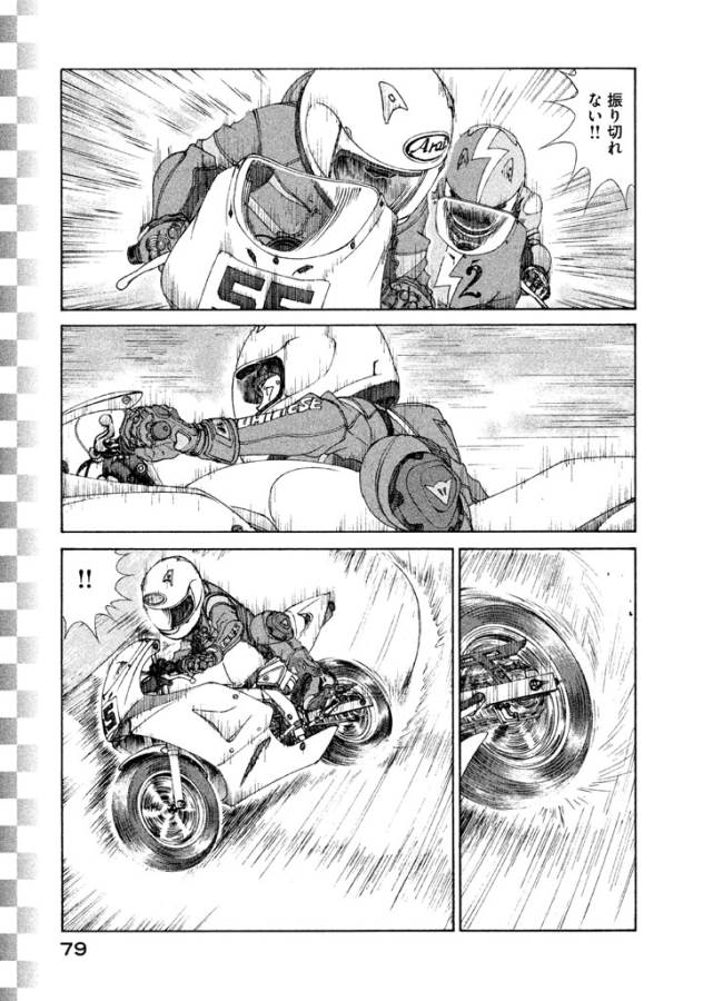 Toppu GP Chapter 3 23ページ