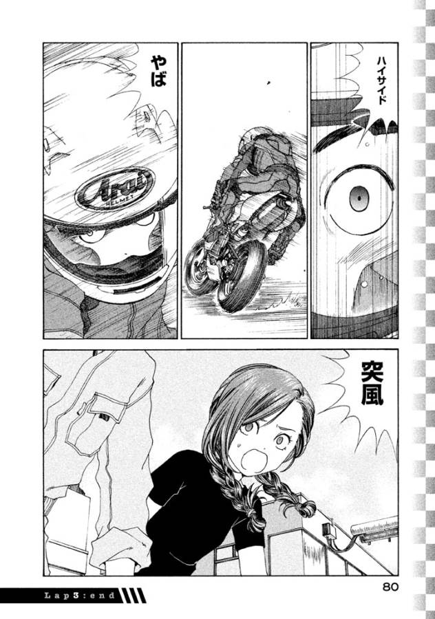 Toppu GP Chapter 3 24ページ