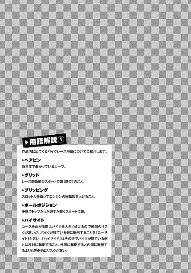 Toppu GP Chapter 3 25ページ