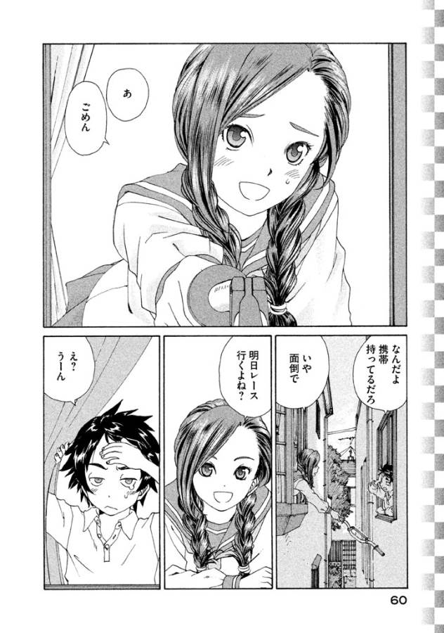 Toppu GP Chapter 3 4ページ