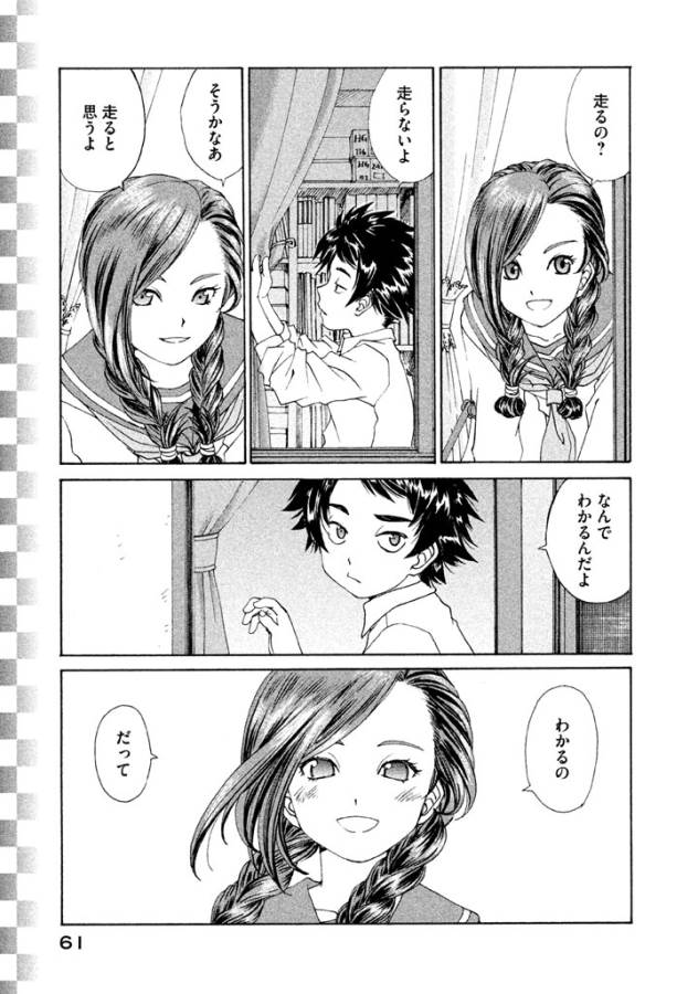 Toppu GP Chapter 3 5ページ