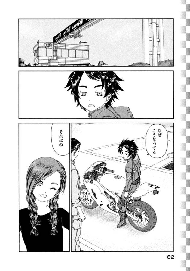 Toppu GP Chapter 3 6ページ
