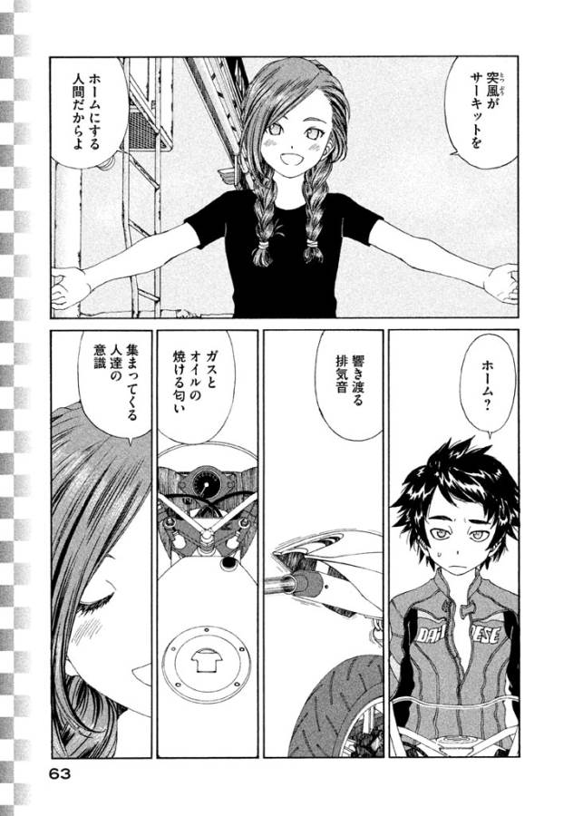 Toppu GP Chapter 3 7ページ