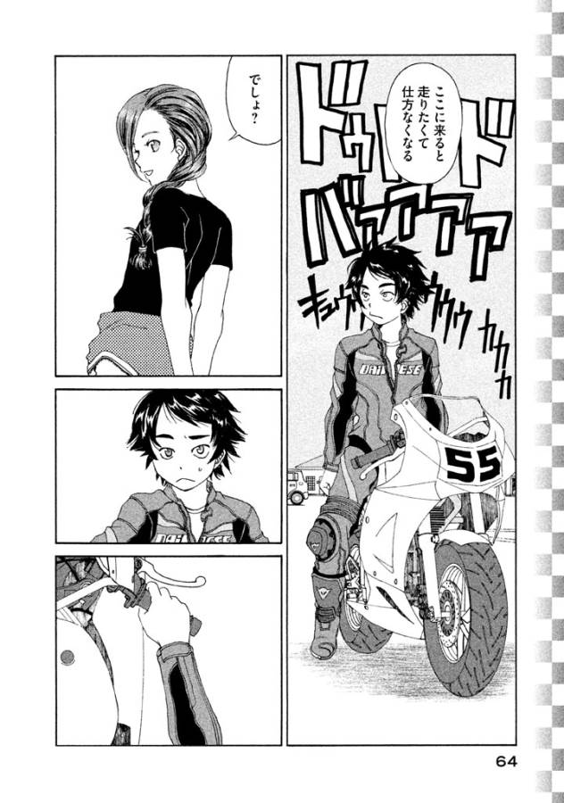 Toppu GP Chapter 3 8ページ