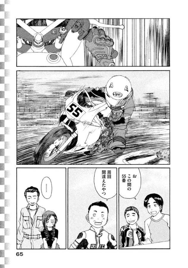 Toppu GP Chapter 3 9ページ