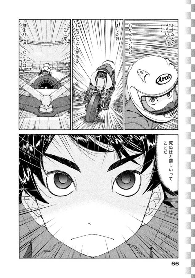 Toppu GP Chapter 3 10ページ