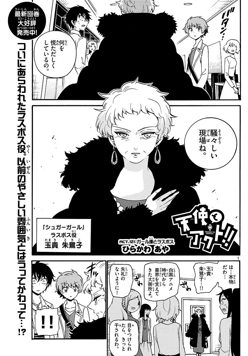 Tenshi to Akuto!! Chapter 121 1ページ