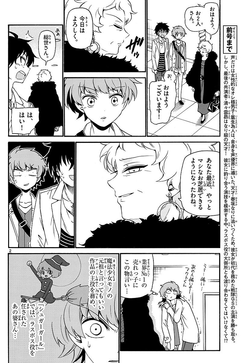 Tenshi to Akuto!! Chapter 121 2ページ