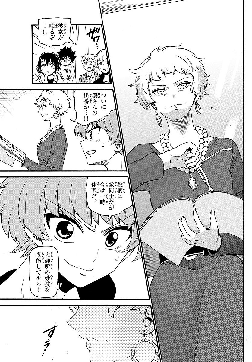 Tenshi to Akuto!! Chapter 121 11ページ
