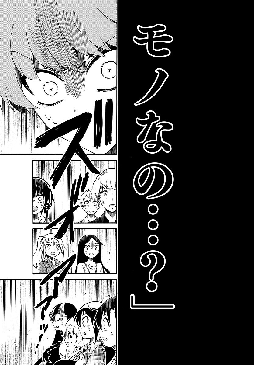 Tenshi to Akuto!! Chapter 121 13ページ