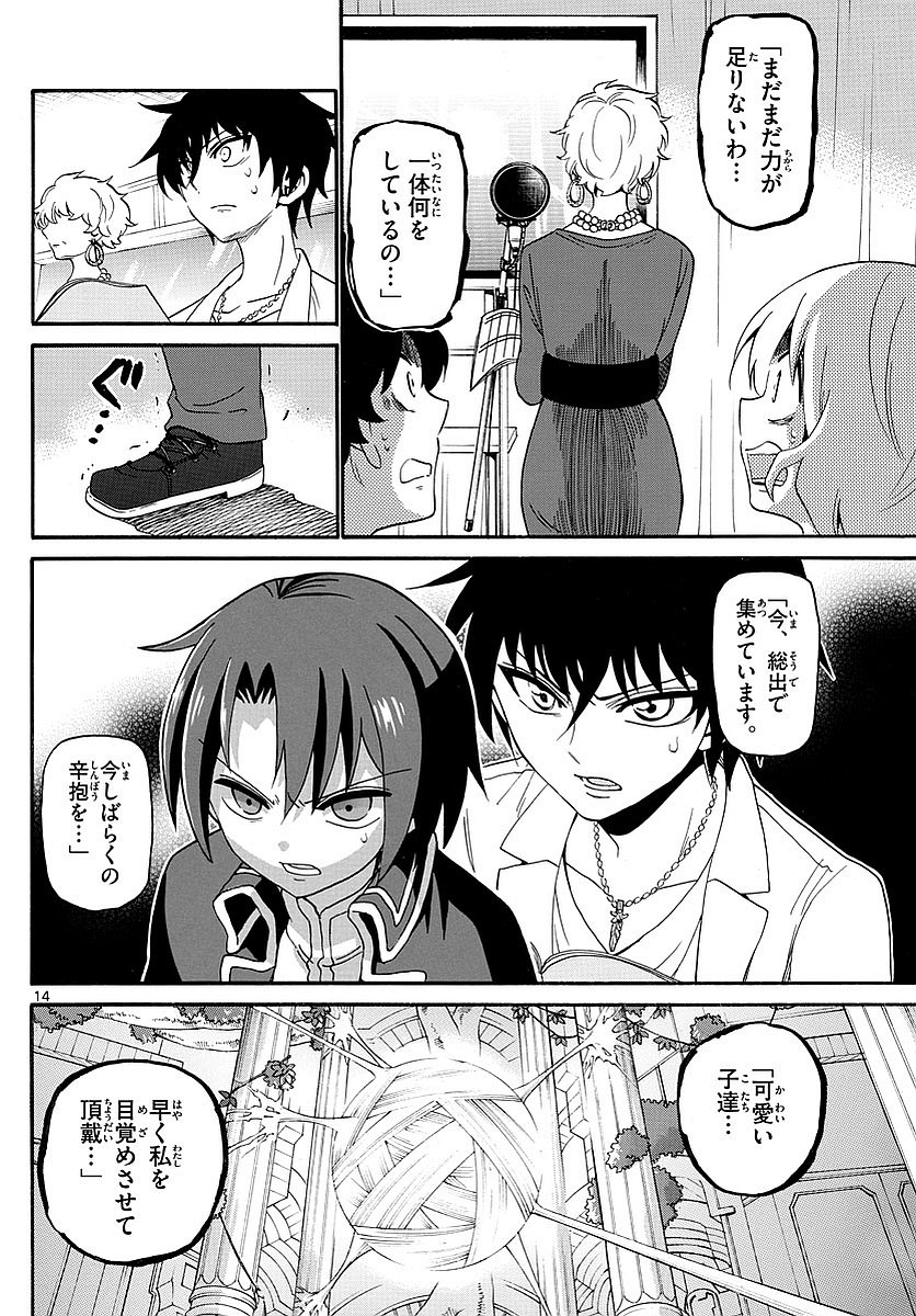 Tenshi to Akuto!! Chapter 121 14ページ