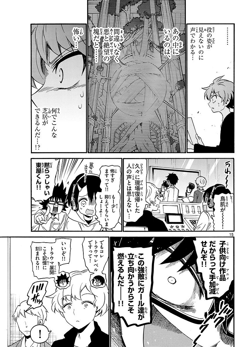 Tenshi to Akuto!! Chapter 121 15ページ