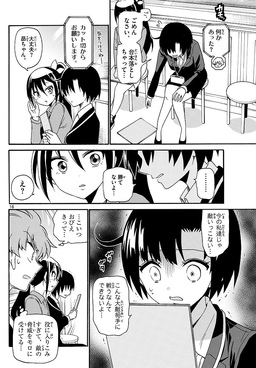 Tenshi to Akuto!! Chapter 121 16ページ