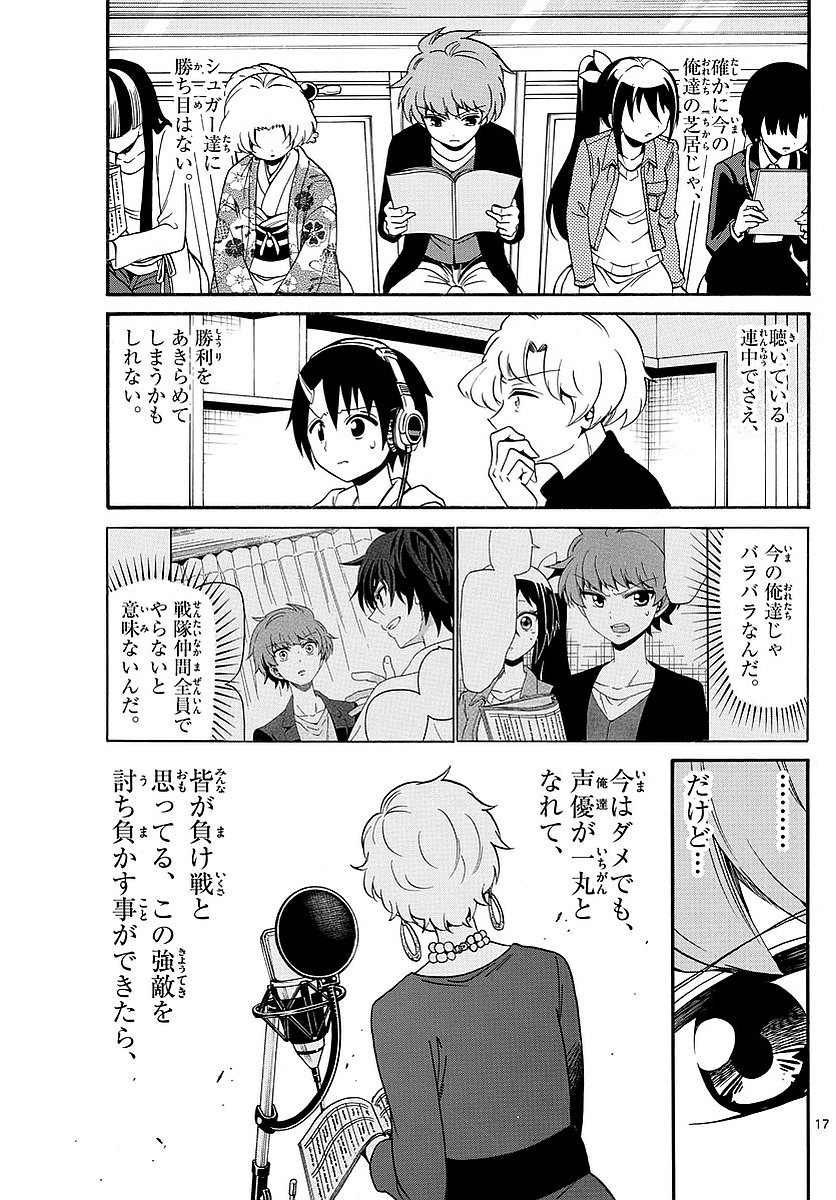 Tenshi to Akuto!! Chapter 121 17ページ