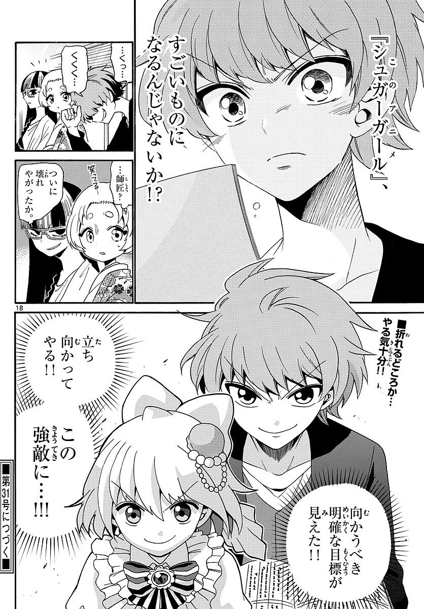 Tenshi to Akuto!! Chapter 121 18ページ