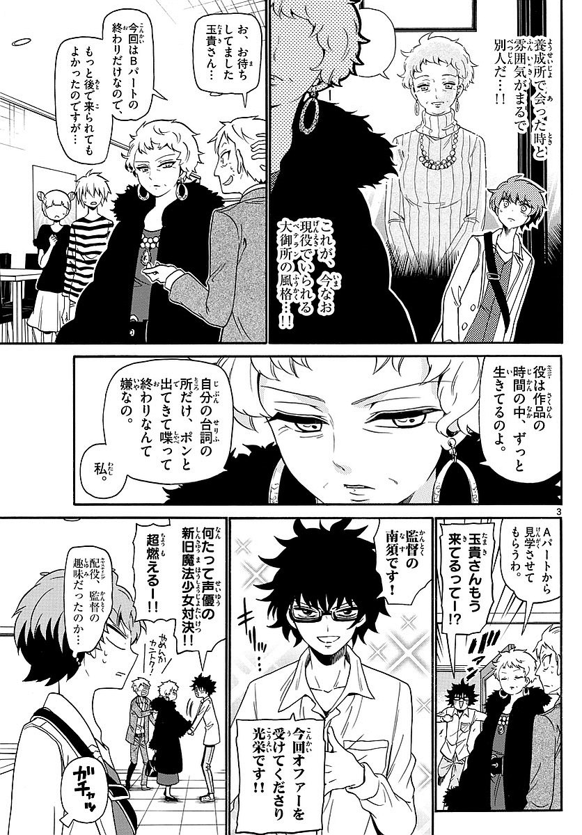 Tenshi to Akuto!! Chapter 121 3ページ