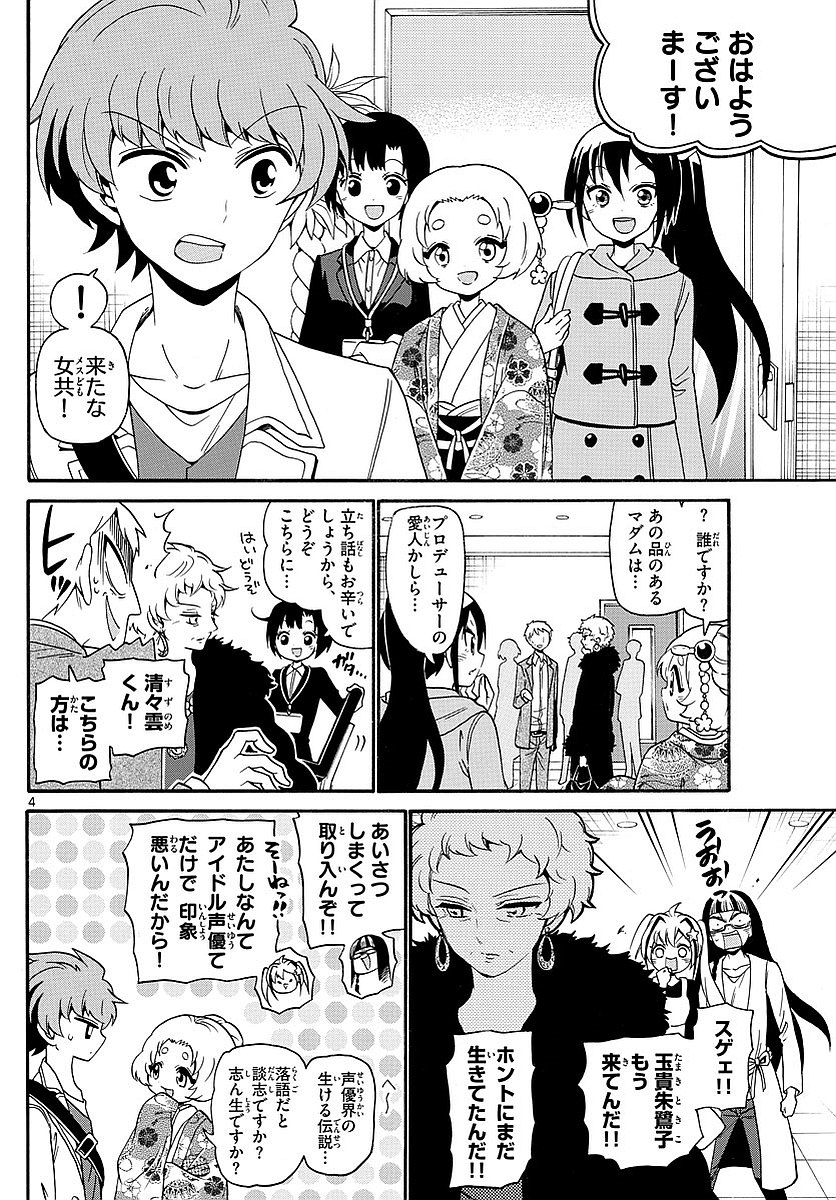 Tenshi to Akuto!! Chapter 121 4ページ