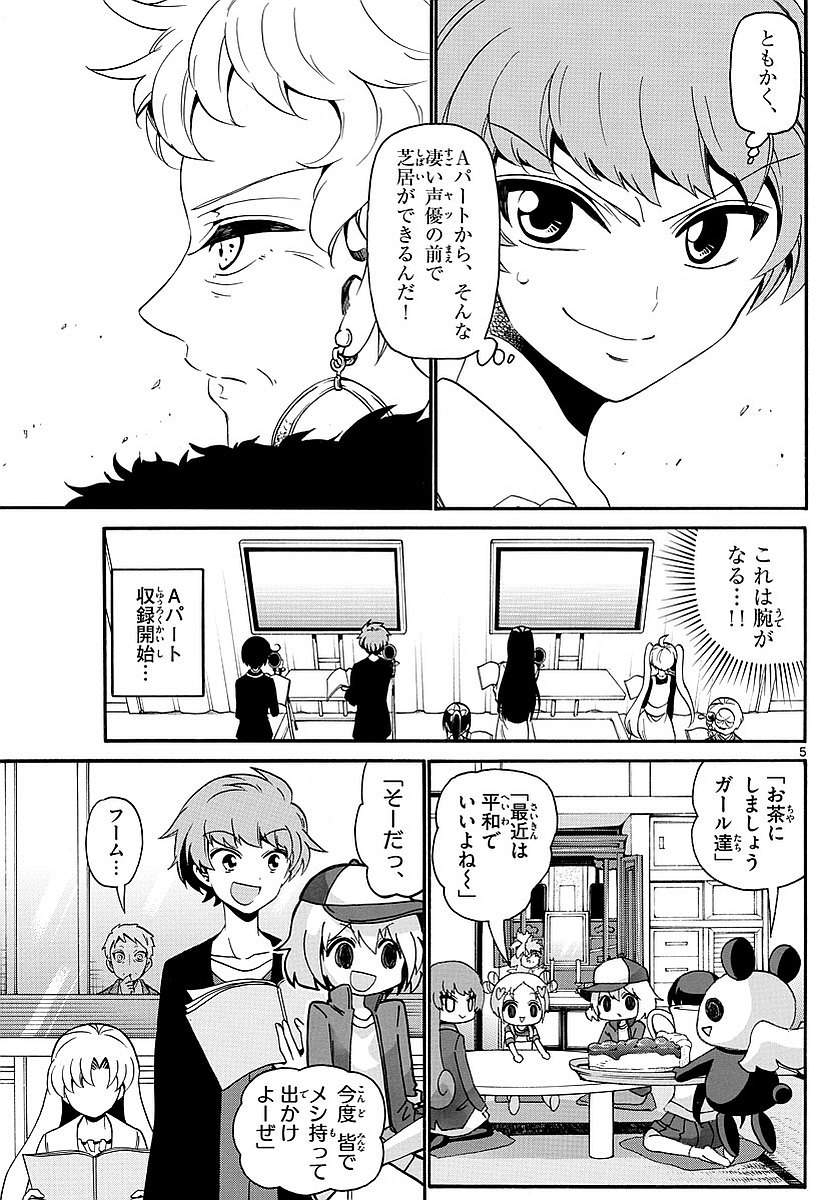 Tenshi to Akuto!! Chapter 121 5ページ
